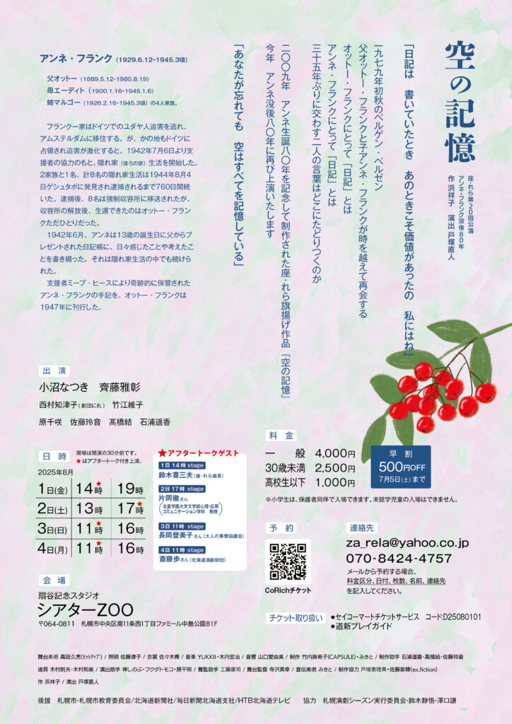 空の記憶の宣伝美術-裏面