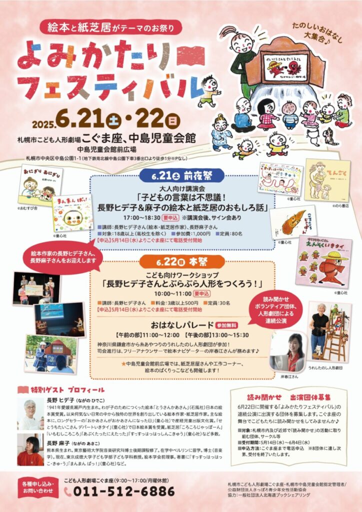 よみかたりフェスティバルのチラシ