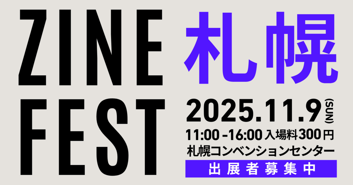 ZINEフェス札幌出店