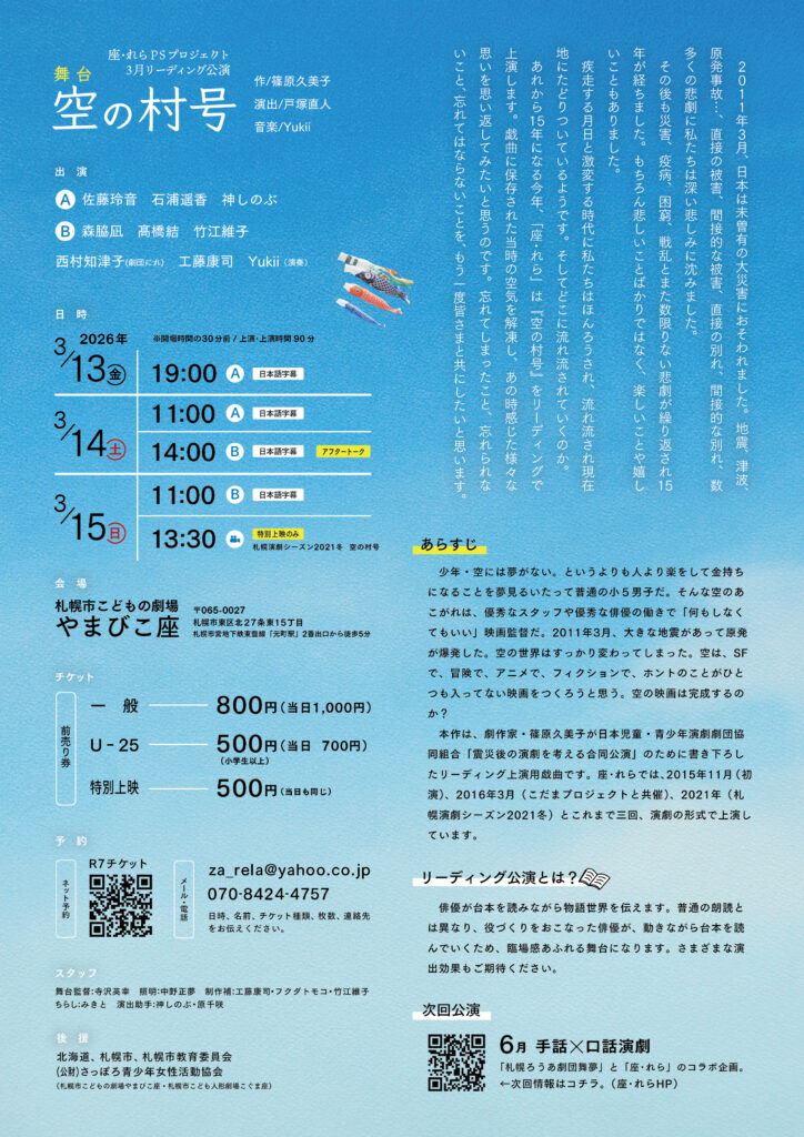 2026年3月舞台空の村号ウラ面