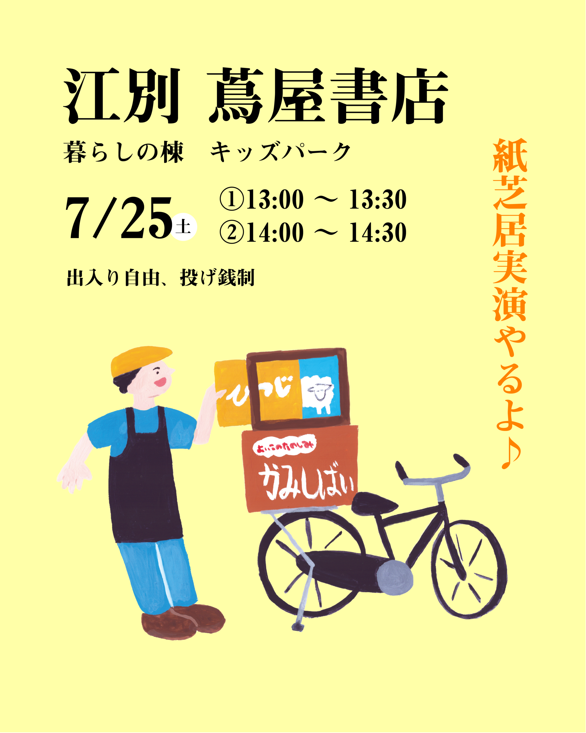 江別 蔦屋書店 紙芝居実演!